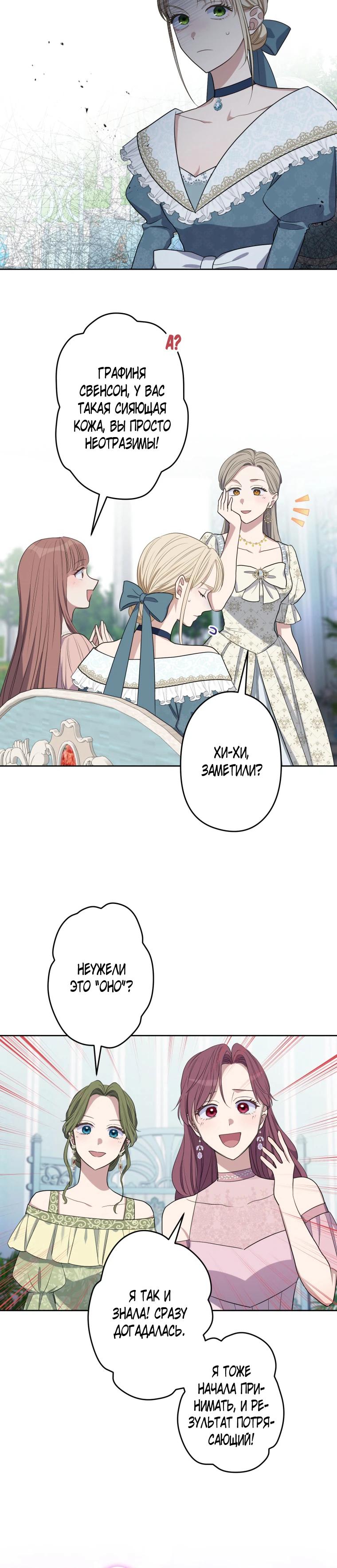 Манга Семья устрашающего герцога одержима мной - Глава 42 Страница 5