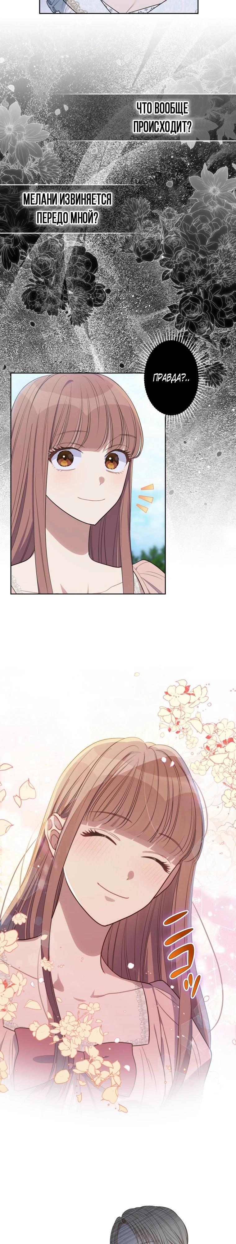 Манга Семья устрашающего герцога одержима мной - Глава 42 Страница 4