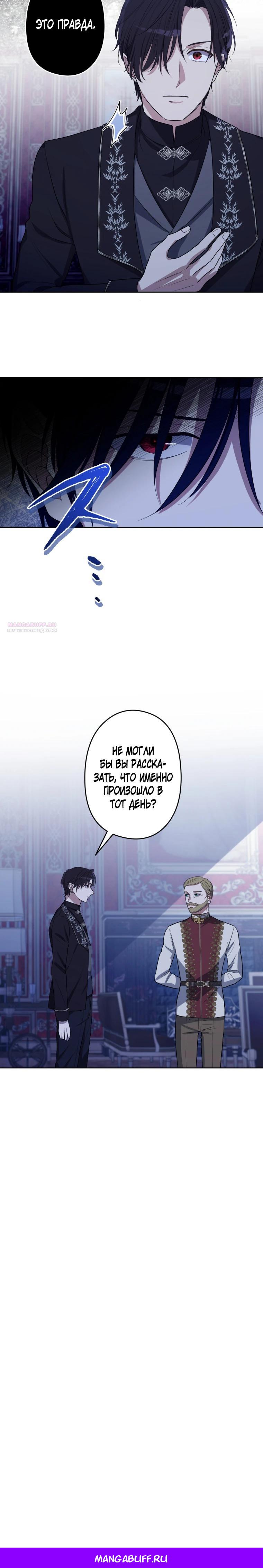 Манга Семья устрашающего герцога одержима мной - Глава 42 Страница 18