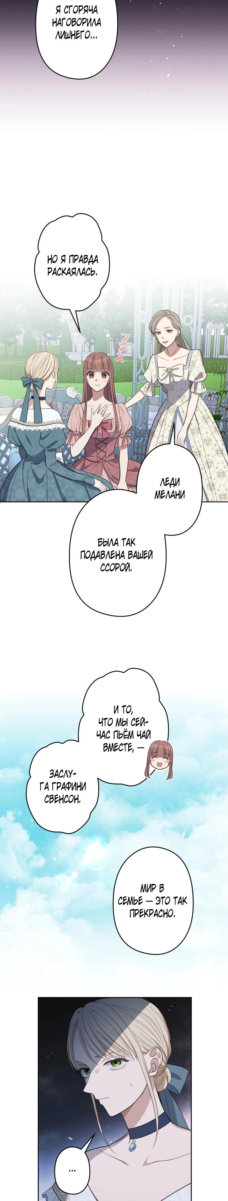 Манга Семья устрашающего герцога одержима мной - Глава 42 Страница 3