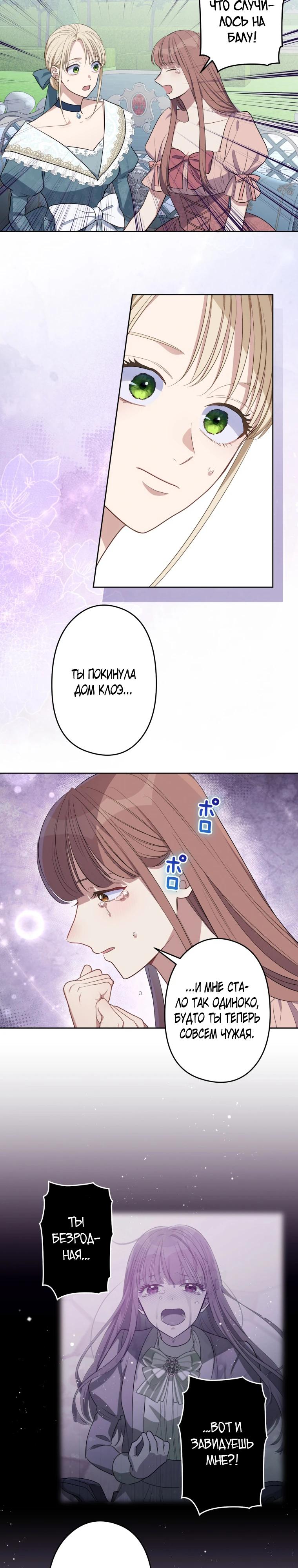 Манга Семья устрашающего герцога одержима мной - Глава 42 Страница 2