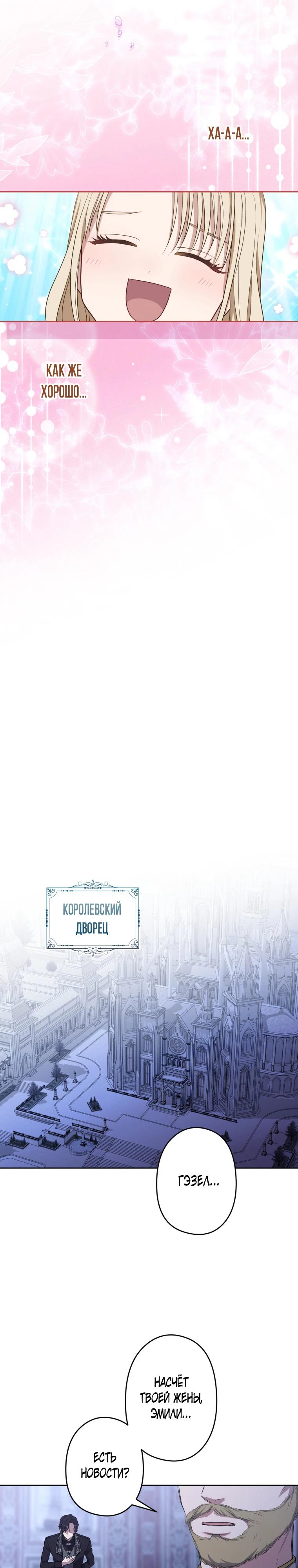 Манга Семья устрашающего герцога одержима мной - Глава 42 Страница 16