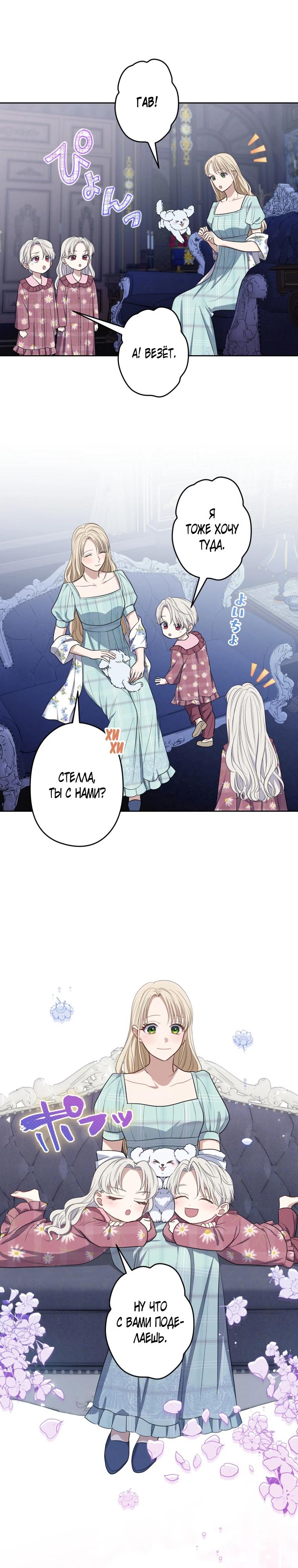 Манга Семья устрашающего герцога одержима мной - Глава 42 Страница 15