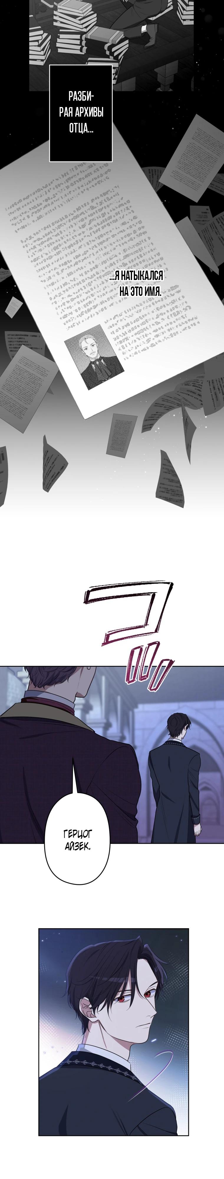 Манга Семья устрашающего герцога одержима мной - Глава 41 Страница 7