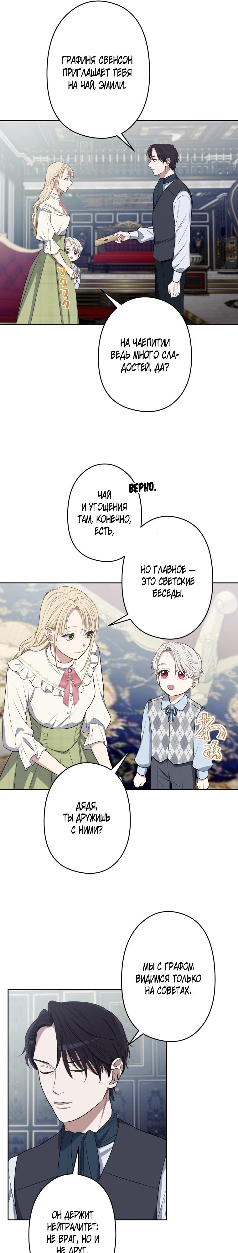 Манга Семья устрашающего герцога одержима мной - Глава 41 Страница 11