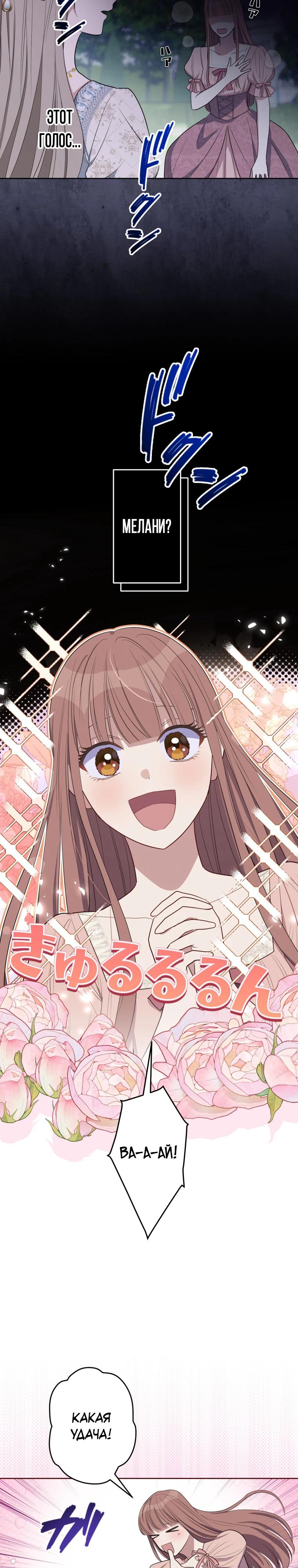 Манга Семья устрашающего герцога одержима мной - Глава 41 Страница 18