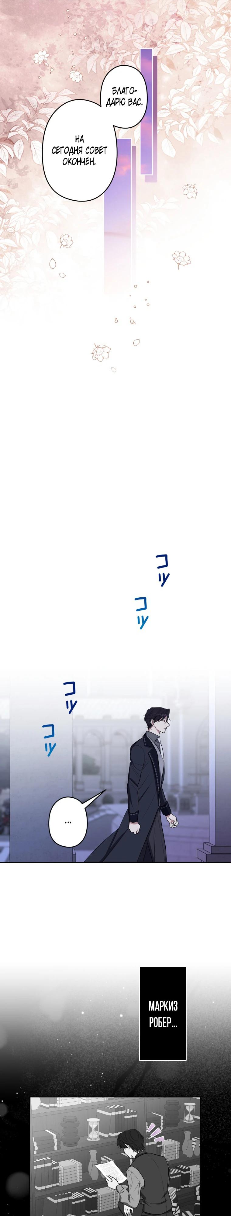 Манга Семья устрашающего герцога одержима мной - Глава 41 Страница 6