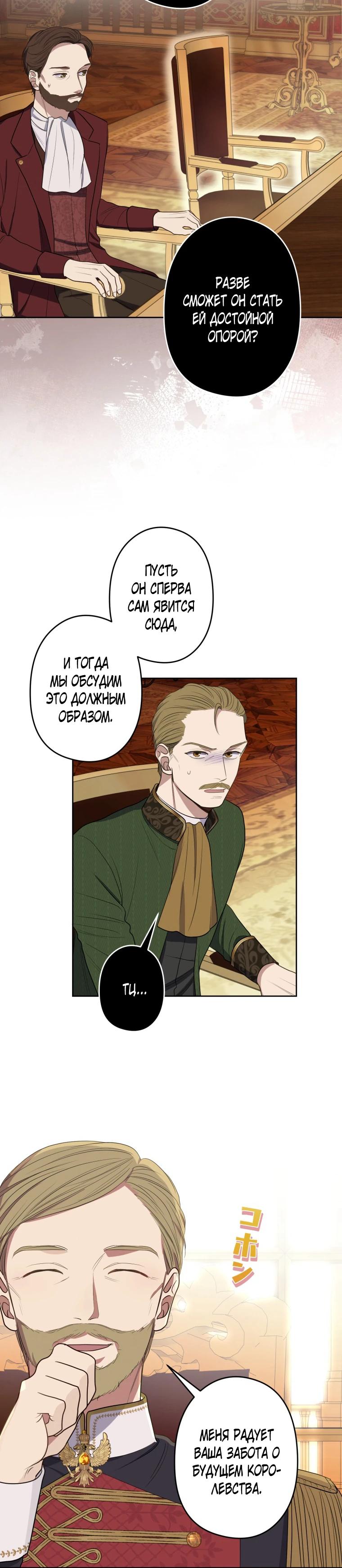 Манга Семья устрашающего герцога одержима мной - Глава 41 Страница 5