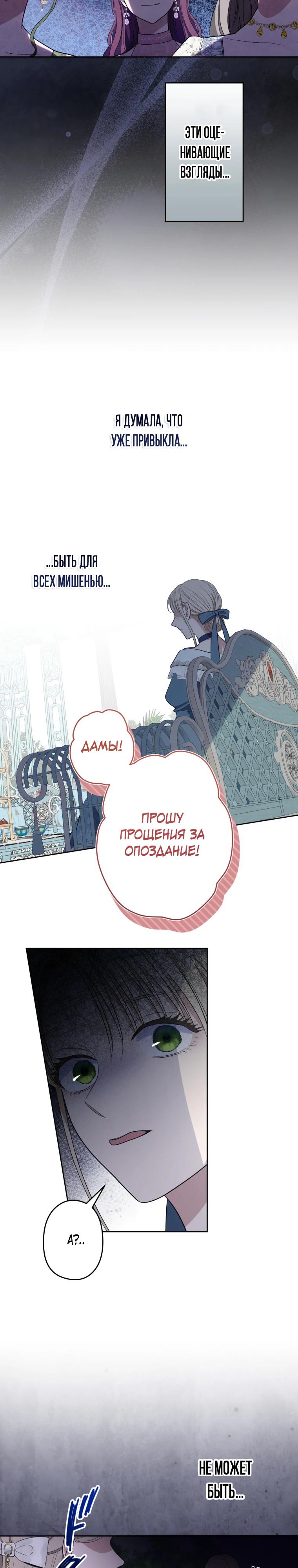 Манга Семья устрашающего герцога одержима мной - Глава 41 Страница 17