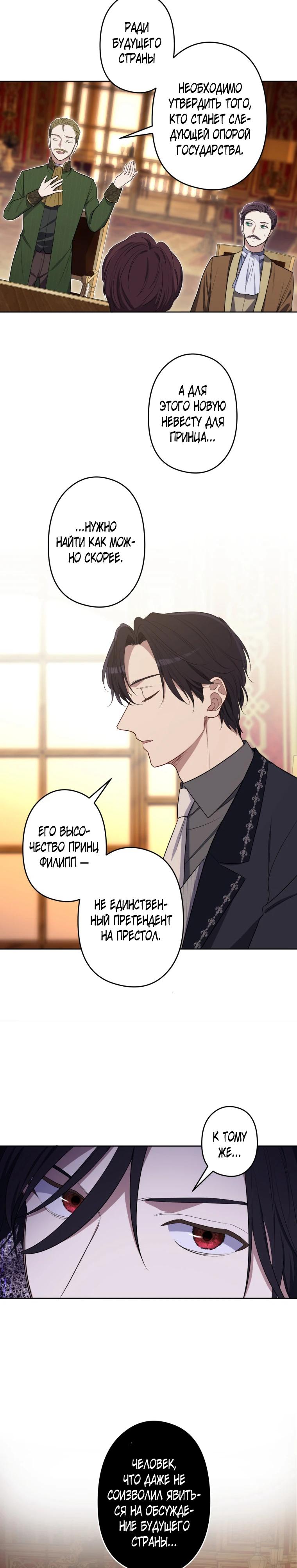 Манга Семья устрашающего герцога одержима мной - Глава 41 Страница 4