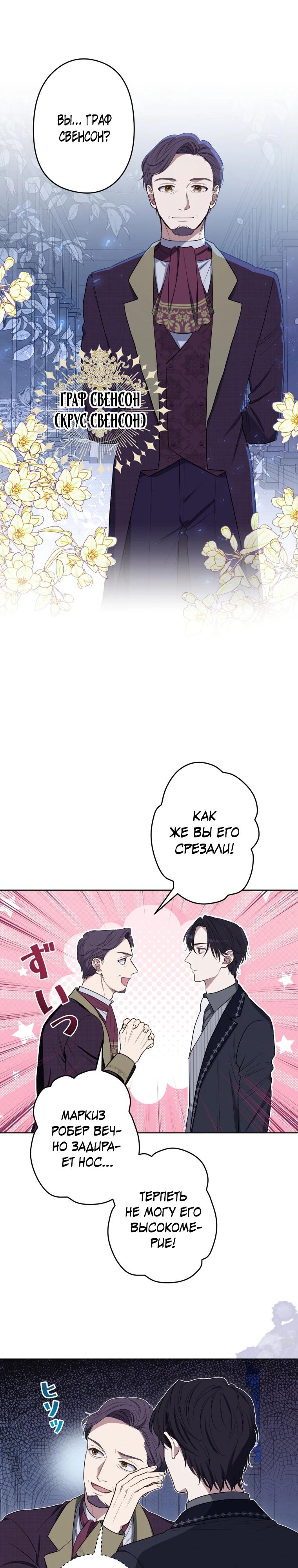 Манга Семья устрашающего герцога одержима мной - Глава 41 Страница 8