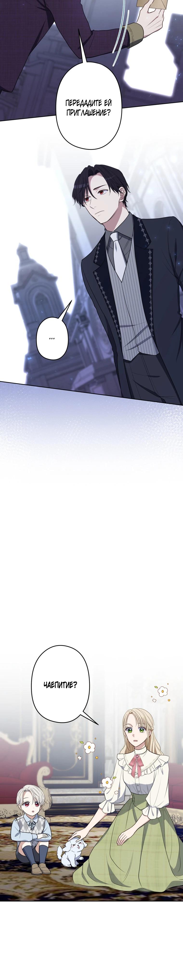 Манга Семья устрашающего герцога одержима мной - Глава 41 Страница 10