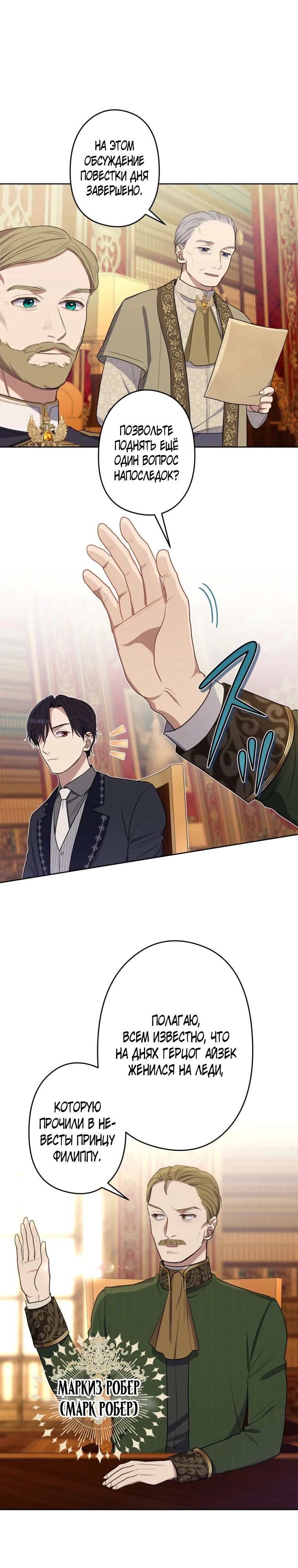 Манга Семья устрашающего герцога одержима мной - Глава 41 Страница 2