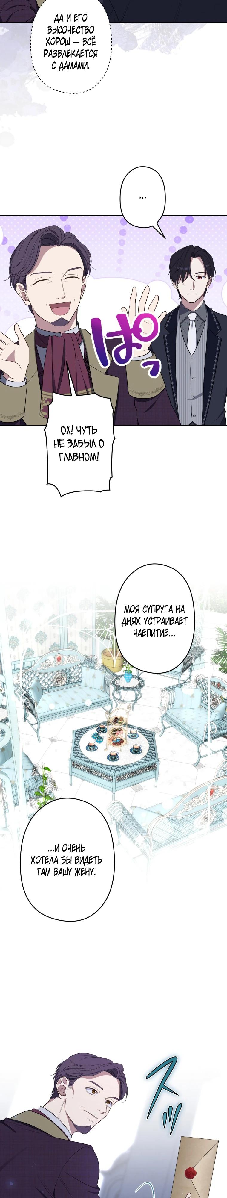 Манга Семья устрашающего герцога одержима мной - Глава 41 Страница 9