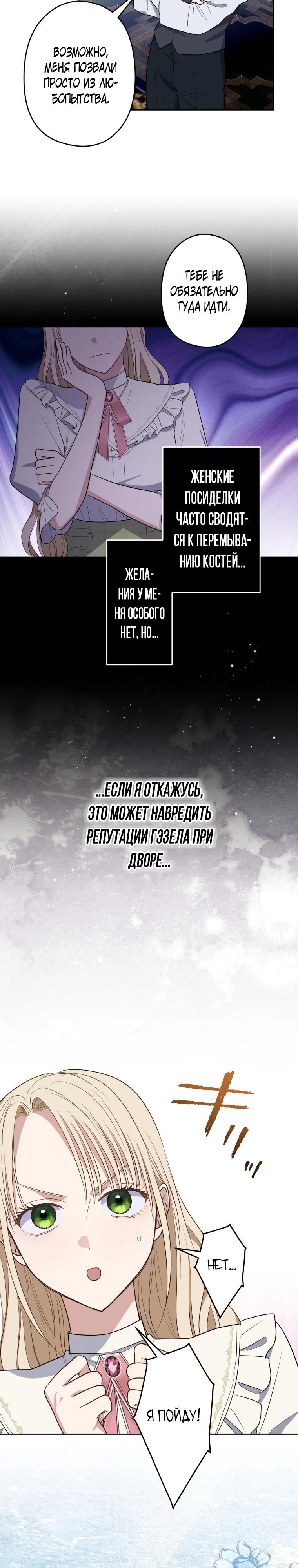 Манга Семья устрашающего герцога одержима мной - Глава 41 Страница 13