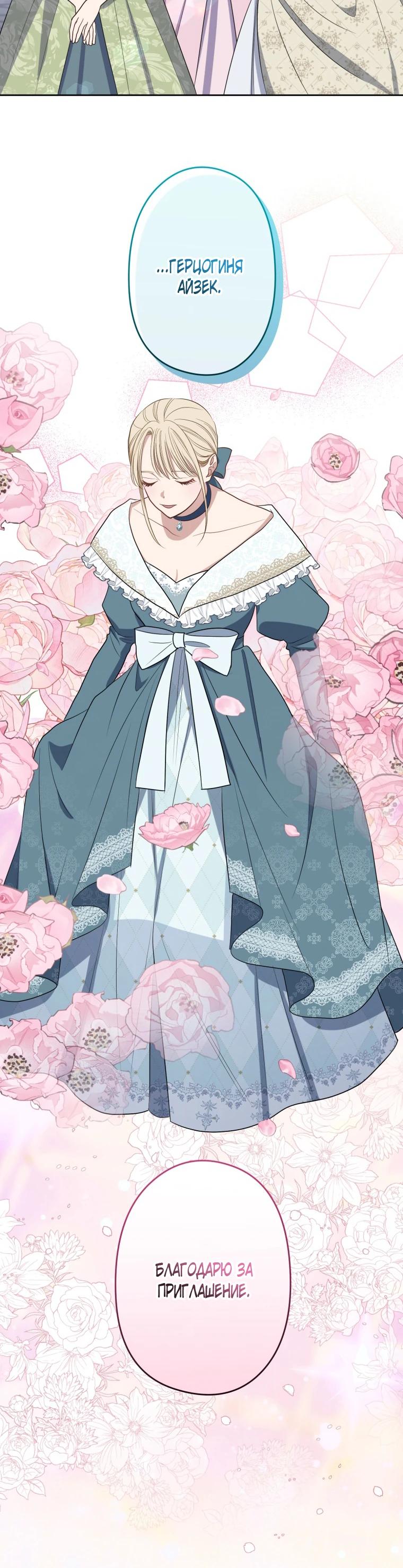 Манга Семья устрашающего герцога одержима мной - Глава 41 Страница 15