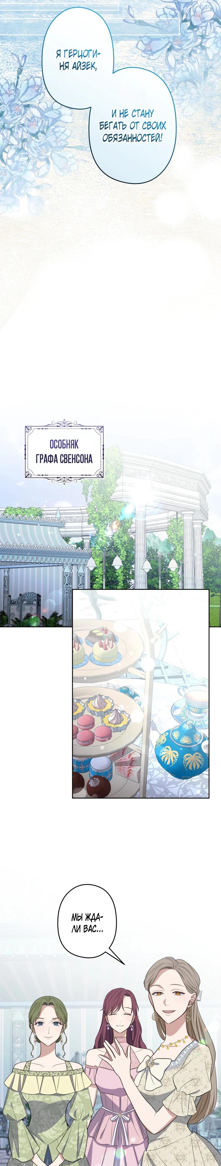 Манга Семья устрашающего герцога одержима мной - Глава 41 Страница 14