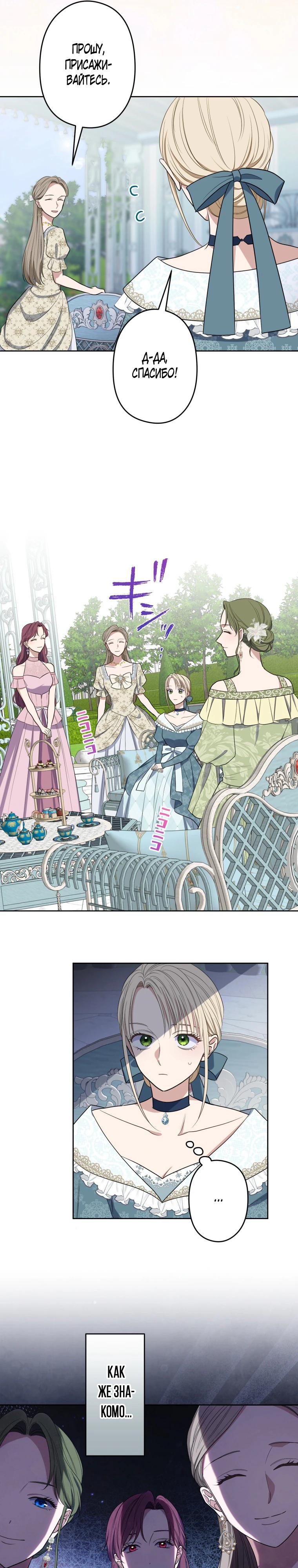 Манга Семья устрашающего герцога одержима мной - Глава 41 Страница 16