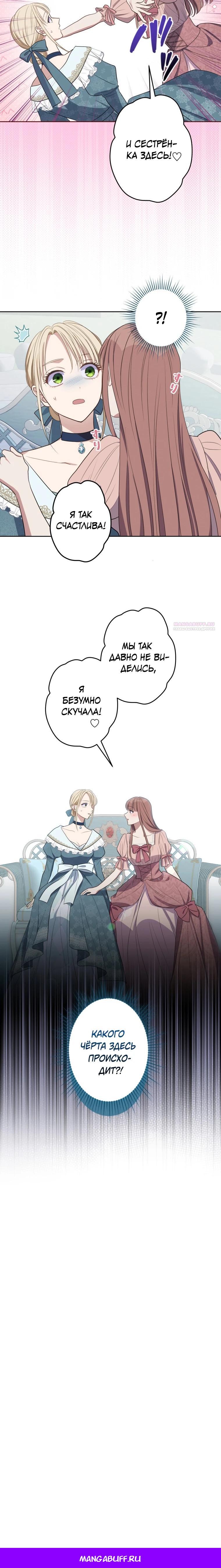 Манга Семья устрашающего герцога одержима мной - Глава 41 Страница 19