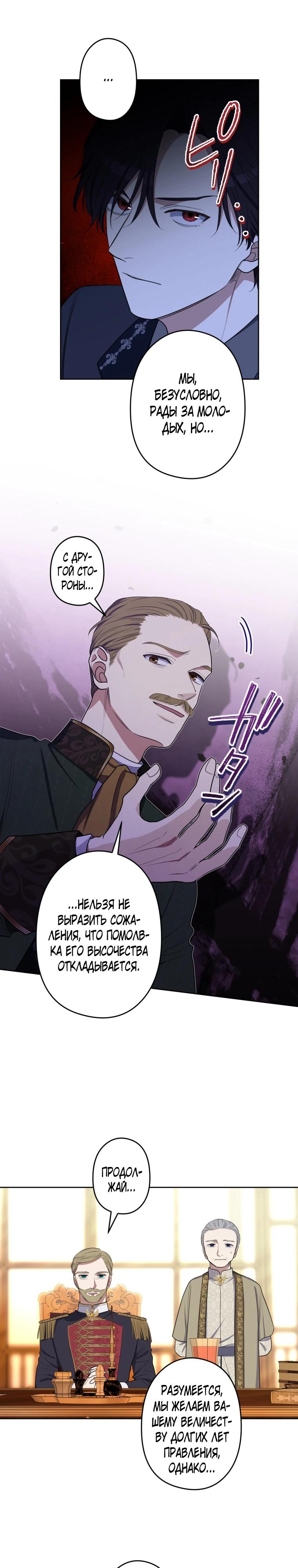 Манга Семья устрашающего герцога одержима мной - Глава 41 Страница 3