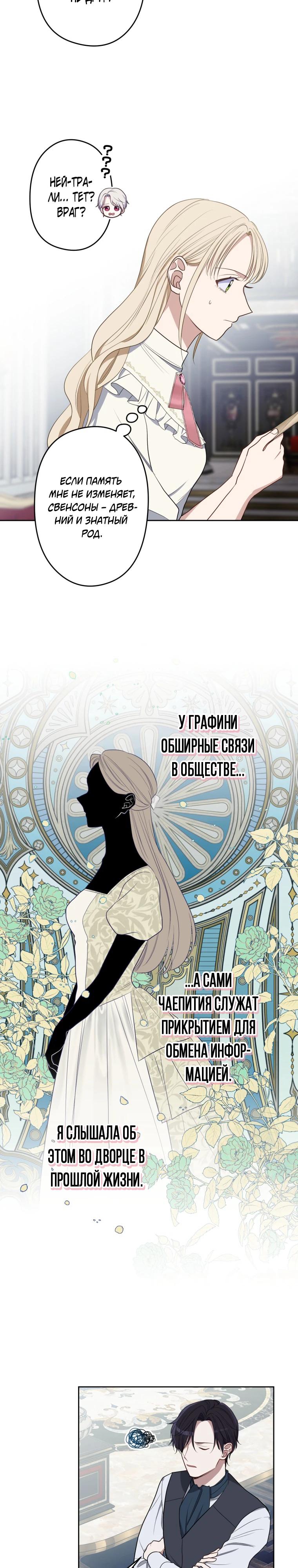 Манга Семья устрашающего герцога одержима мной - Глава 41 Страница 12