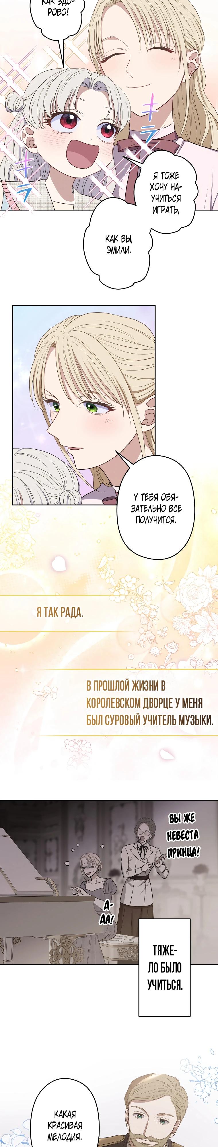 Манга Семья устрашающего герцога одержима мной - Глава 40 Страница 12