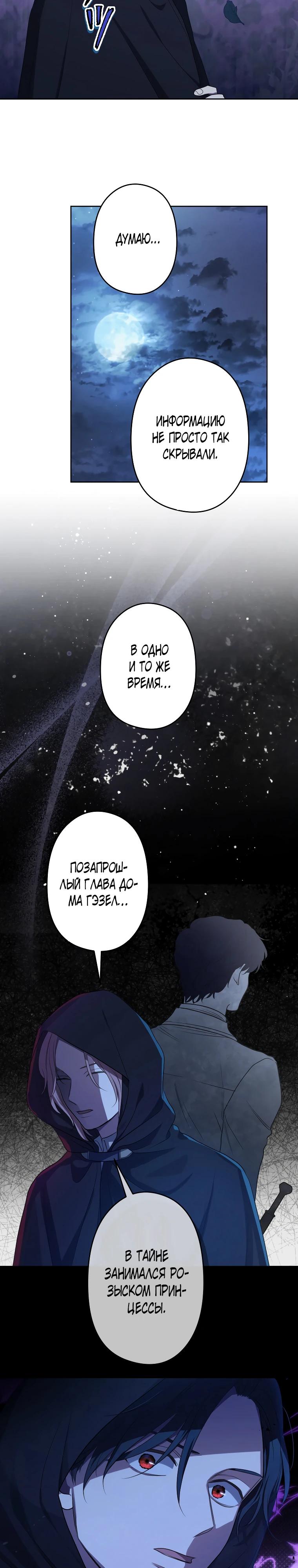 Манга Семья устрашающего герцога одержима мной - Глава 40 Страница 18