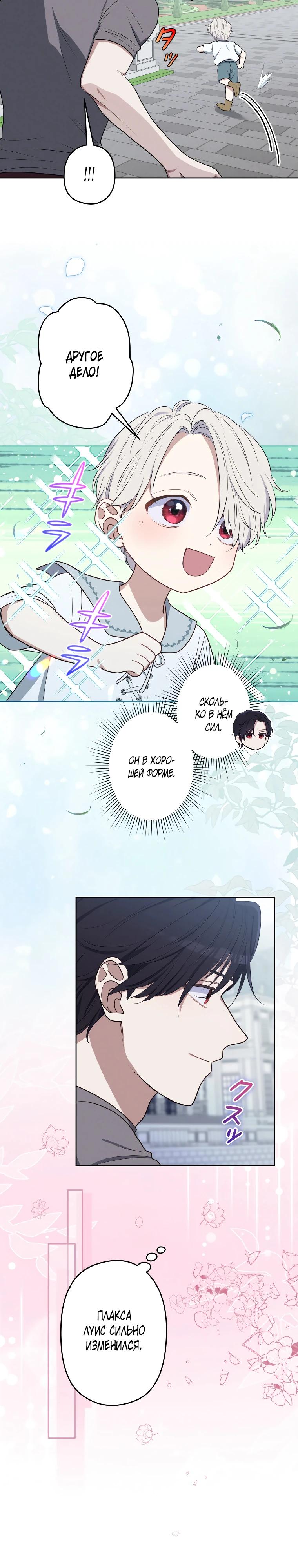 Манга Семья устрашающего герцога одержима мной - Глава 40 Страница 7