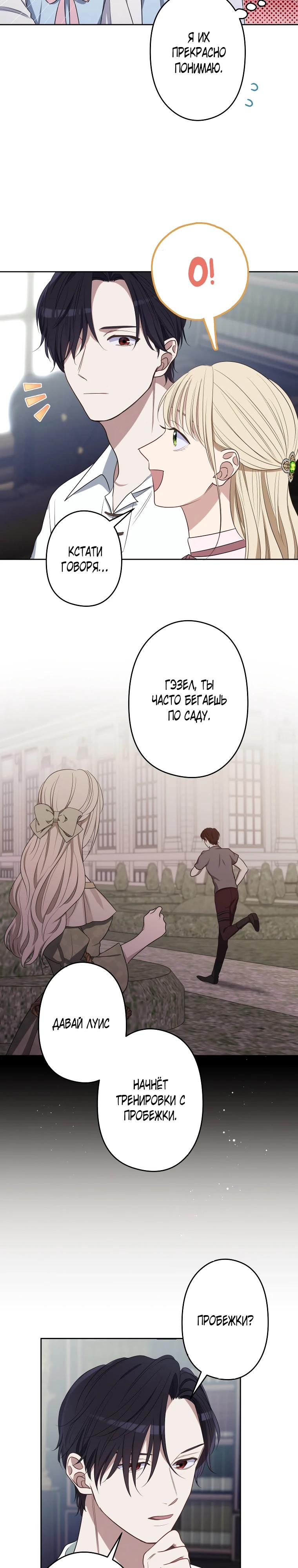 Манга Семья устрашающего герцога одержима мной - Глава 40 Страница 3