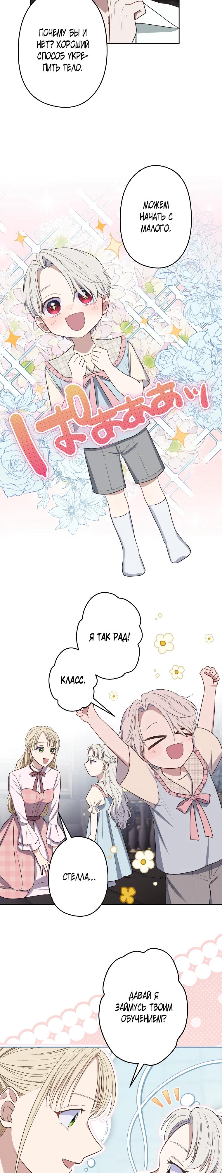 Манга Семья устрашающего герцога одержима мной - Глава 40 Страница 4