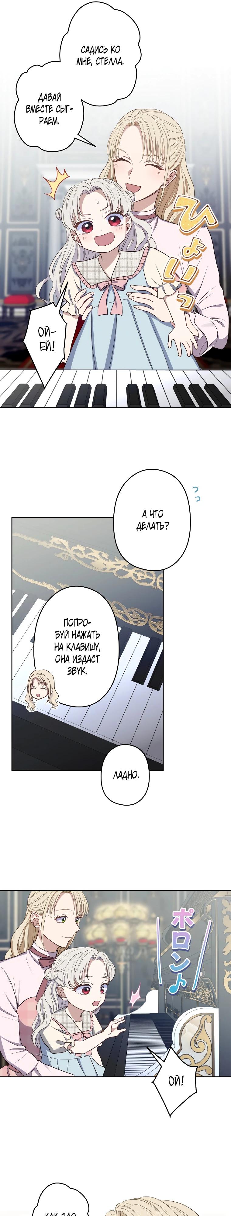 Манга Семья устрашающего герцога одержима мной - Глава 40 Страница 11