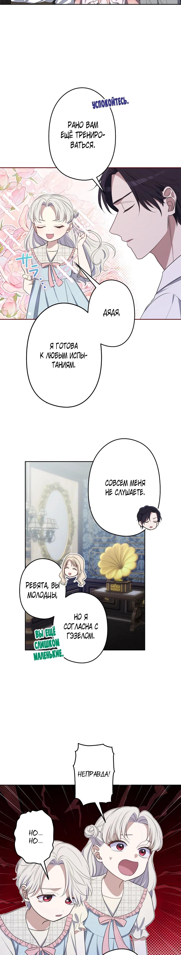 Манга Семья устрашающего герцога одержима мной - Глава 40 Страница 2