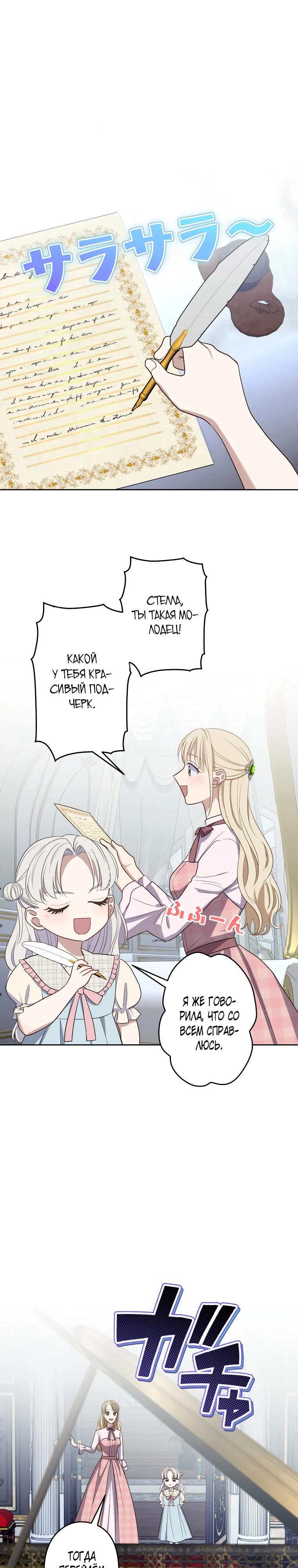 Манга Семья устрашающего герцога одержима мной - Глава 40 Страница 8