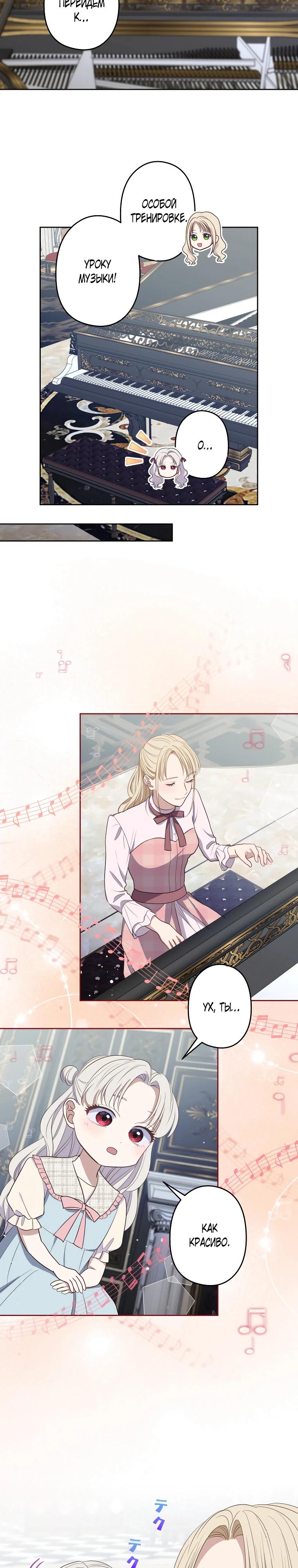 Манга Семья устрашающего герцога одержима мной - Глава 40 Страница 9