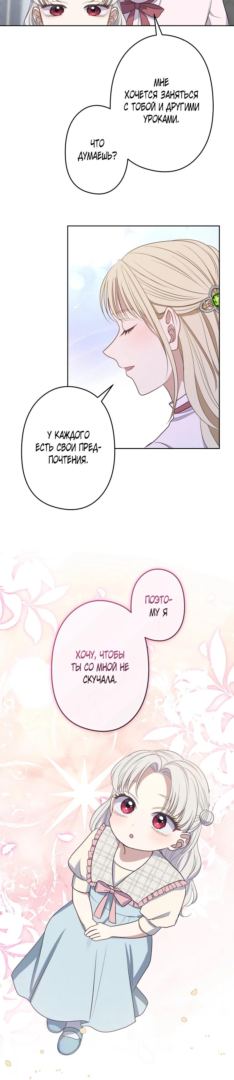 Манга Семья устрашающего герцога одержима мной - Глава 40 Страница 15