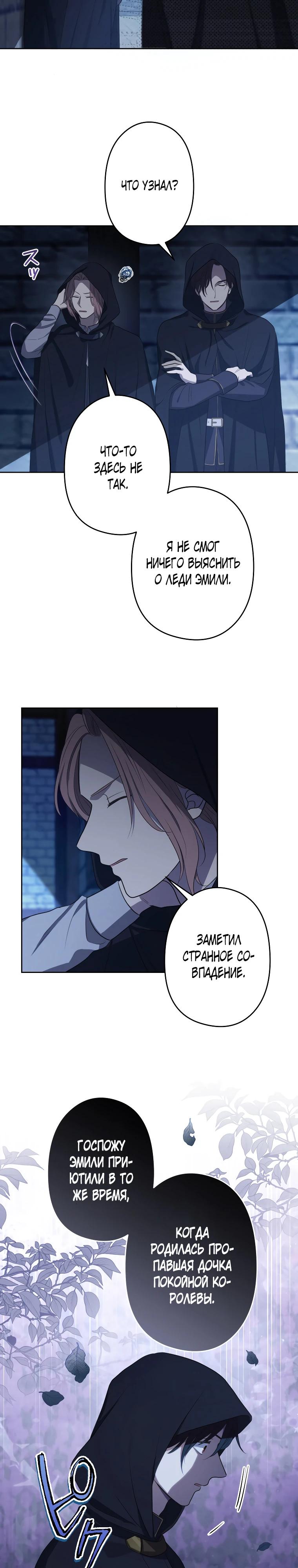 Манга Семья устрашающего герцога одержима мной - Глава 40 Страница 17