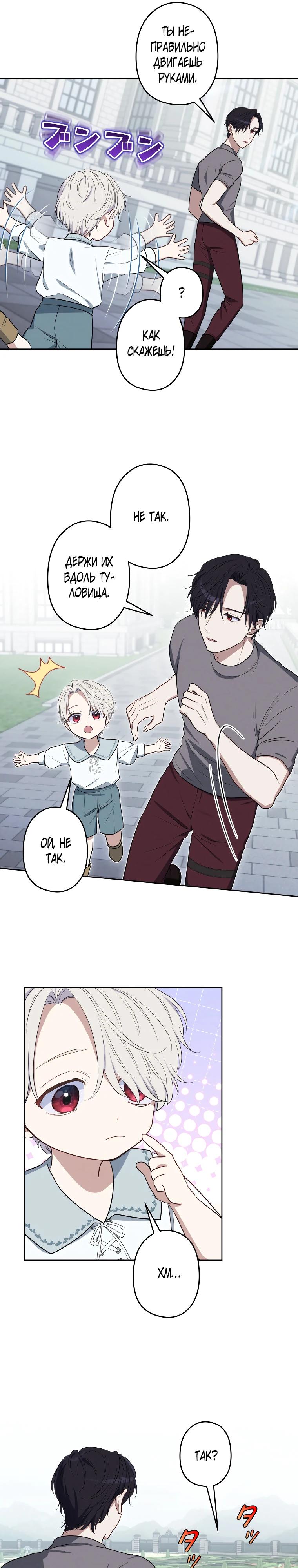 Манга Семья устрашающего герцога одержима мной - Глава 40 Страница 6