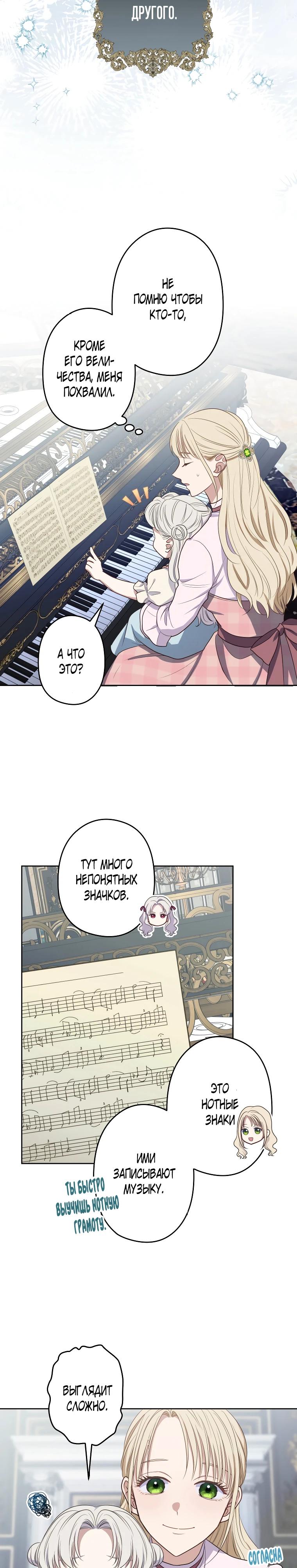 Манга Семья устрашающего герцога одержима мной - Глава 40 Страница 14