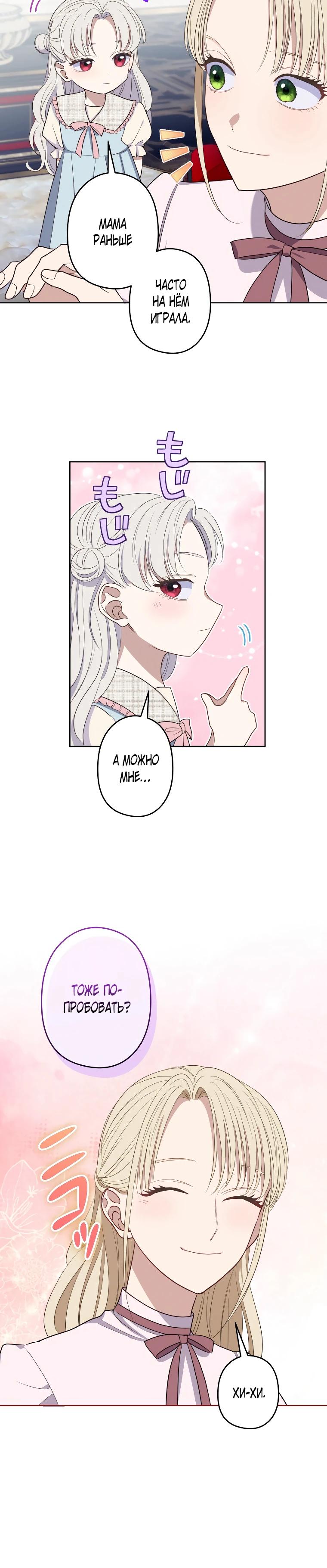 Манга Семья устрашающего герцога одержима мной - Глава 40 Страница 10