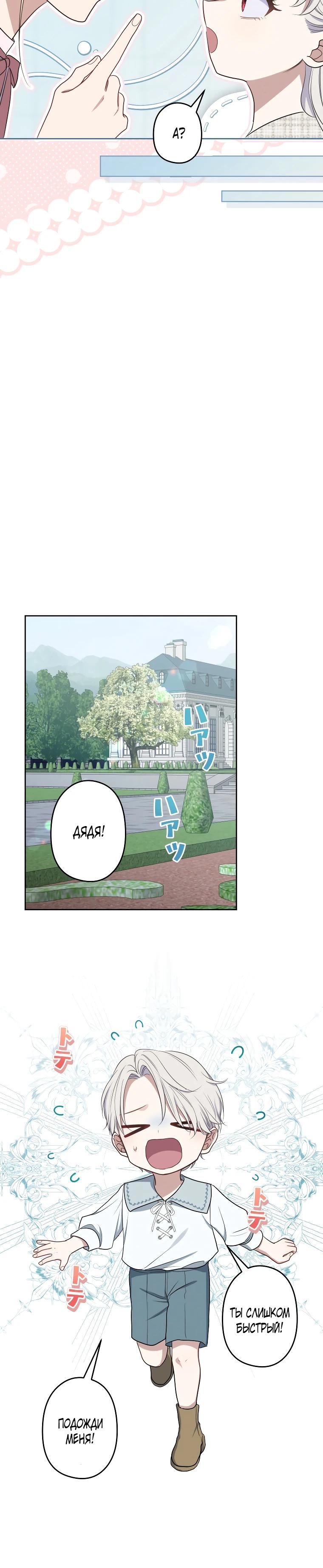 Манга Семья устрашающего герцога одержима мной - Глава 40 Страница 5