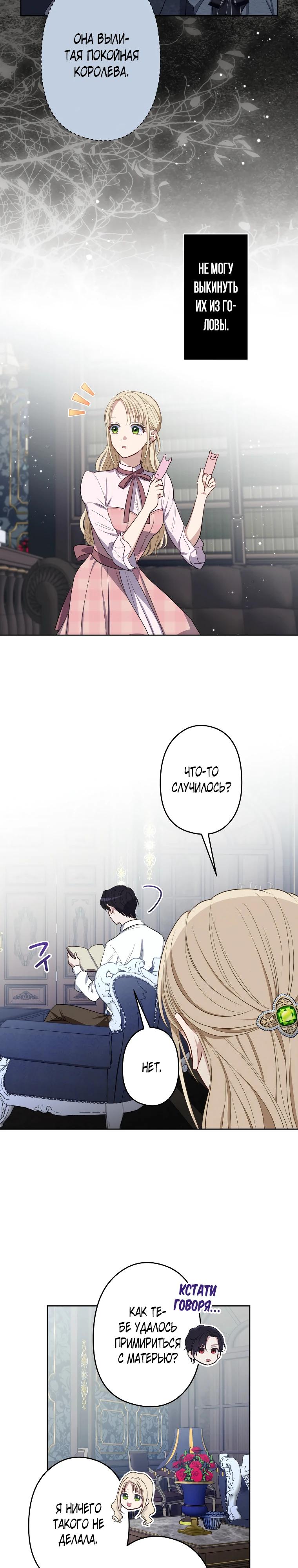 Манга Семья устрашающего герцога одержима мной - Глава 39 Страница 7