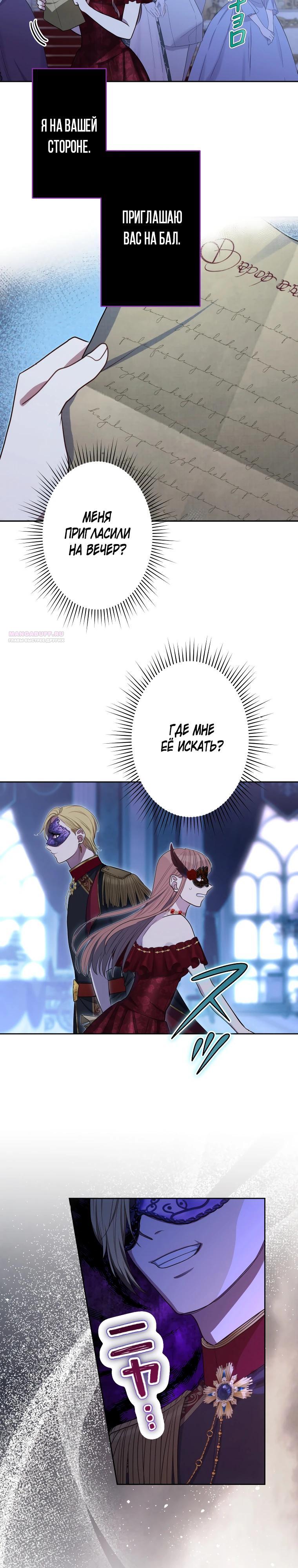 Манга Семья устрашающего герцога одержима мной - Глава 39 Страница 2