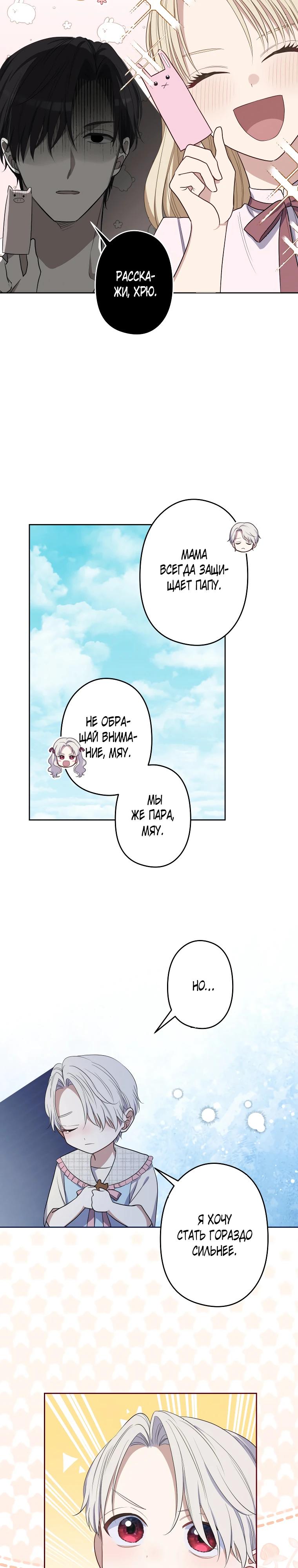 Манга Семья устрашающего герцога одержима мной - Глава 39 Страница 13