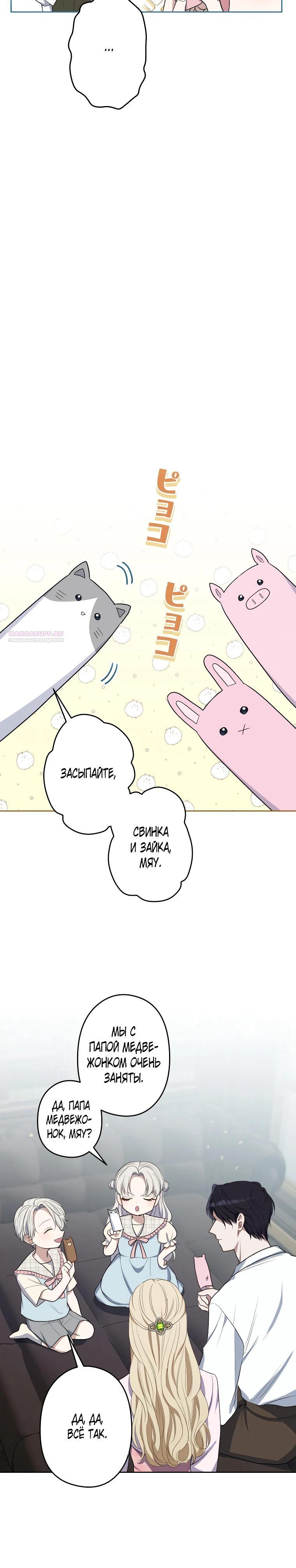 Манга Семья устрашающего герцога одержима мной - Глава 39 Страница 10