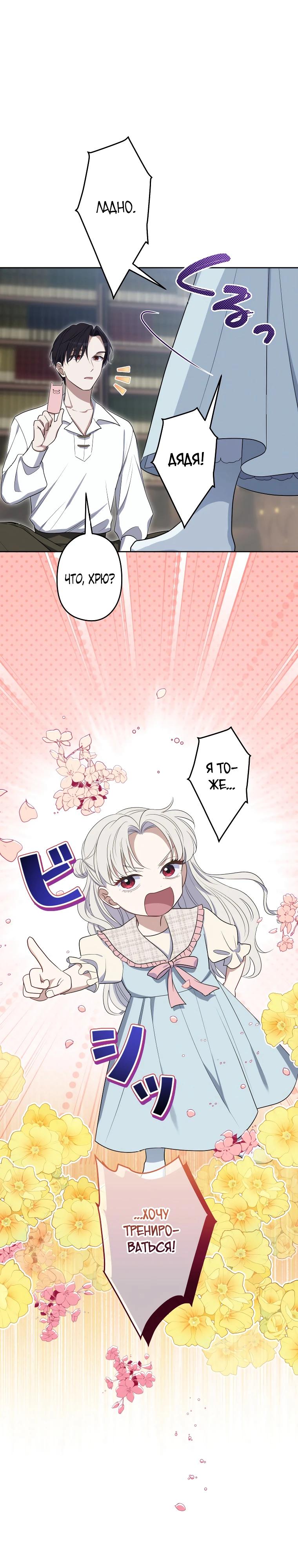 Манга Семья устрашающего герцога одержима мной - Глава 39 Страница 17