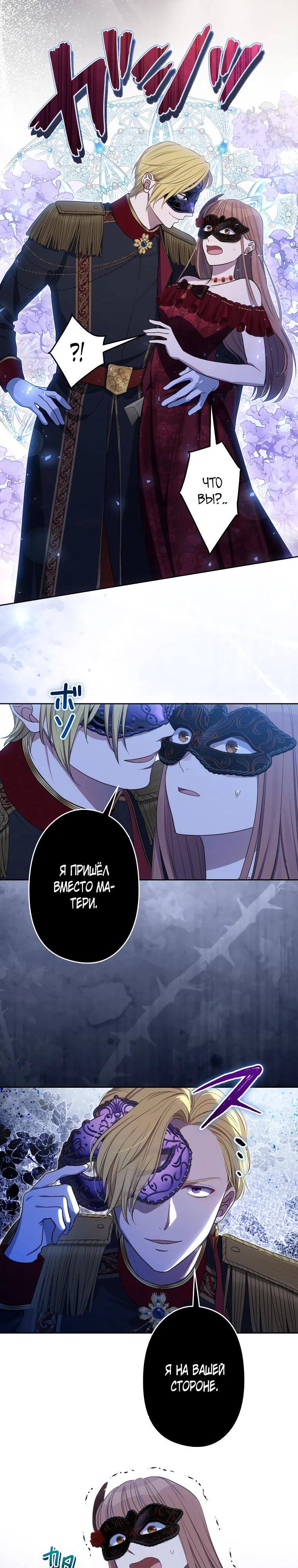 Манга Семья устрашающего герцога одержима мной - Глава 39 Страница 3