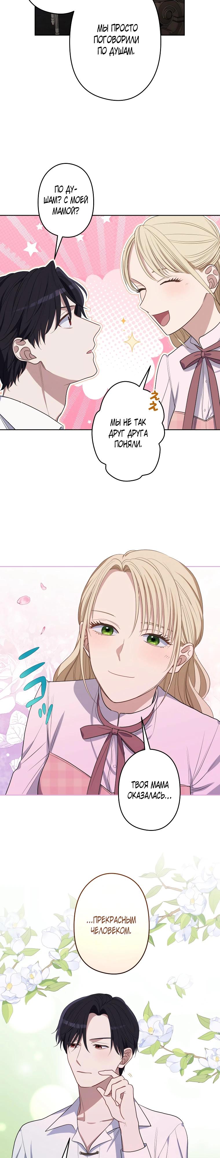 Манга Семья устрашающего герцога одержима мной - Глава 39 Страница 8