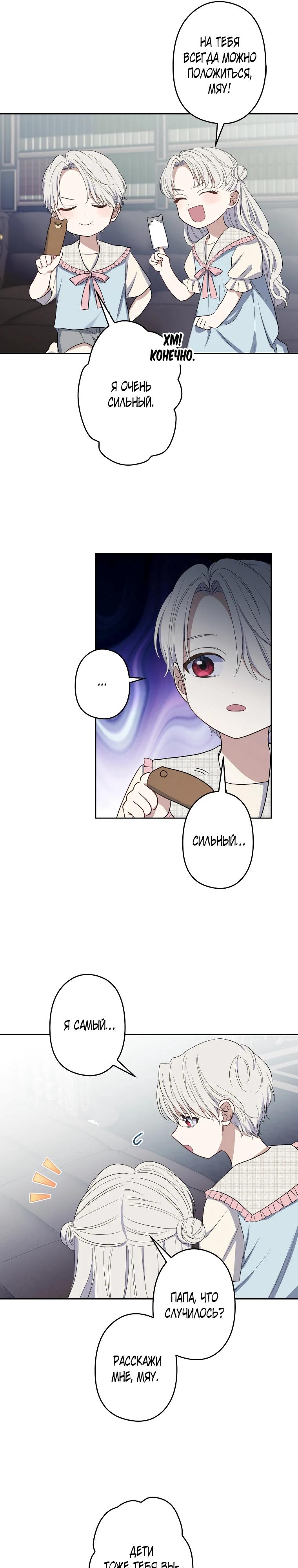 Манга Семья устрашающего герцога одержима мной - Глава 39 Страница 11