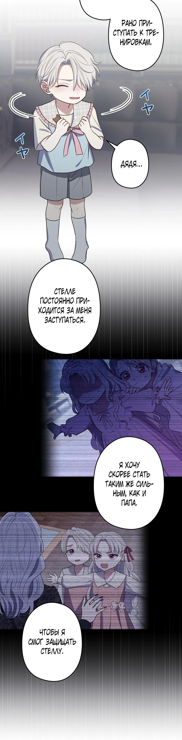 Манга Семья устрашающего герцога одержима мной - Глава 39 Страница 15