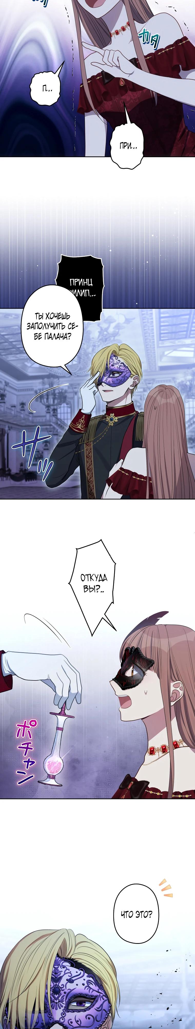 Манга Семья устрашающего герцога одержима мной - Глава 39 Страница 4